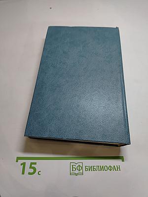 Эмигранты. Повести и рассказы