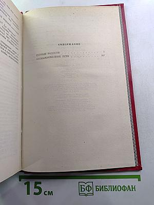Первые радости. Необыкновенное лето