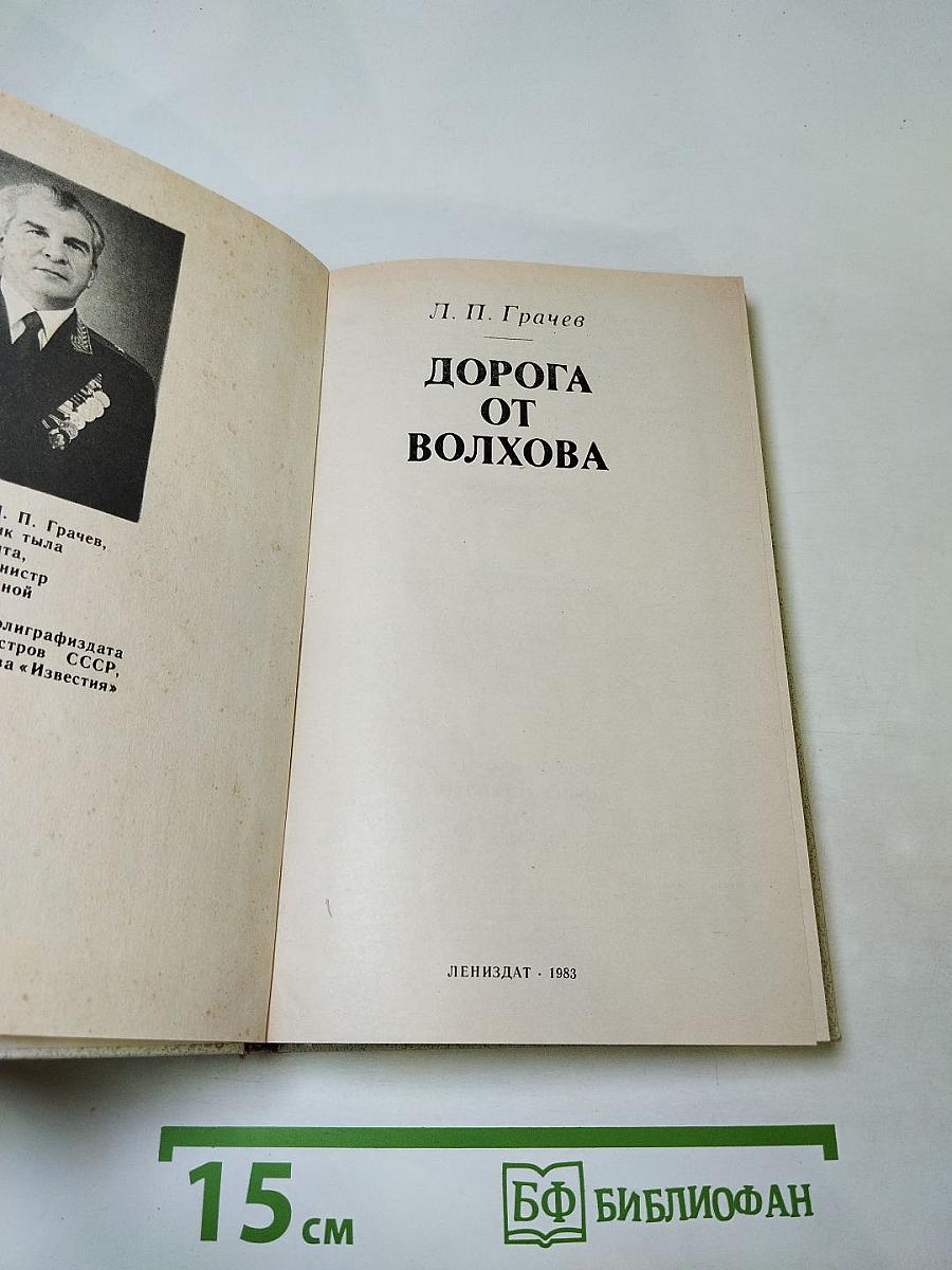 Дорога от Волхова