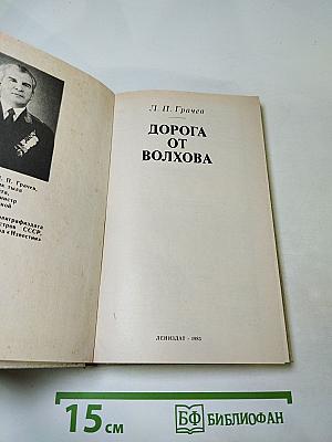 Дорога от Волхова