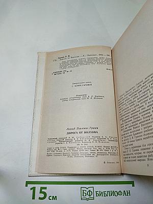 Дорога от Волхова