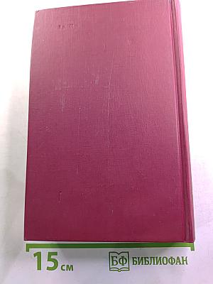 Собрание сочинений в шести томах. Том 6