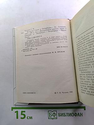 Валентин Серов в Петербурге