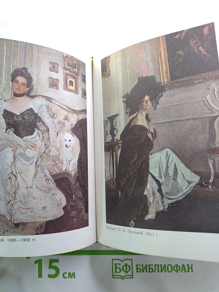 Валентин Серов в Петербурге