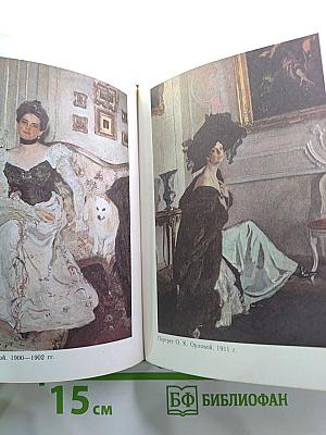 Валентин Серов в Петербурге