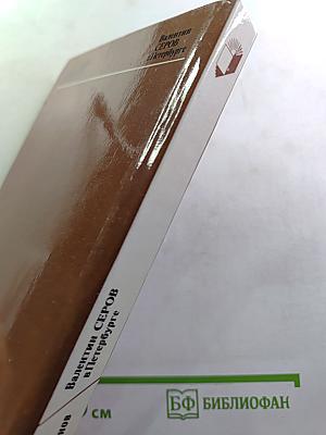 Валентин Серов в Петербурге