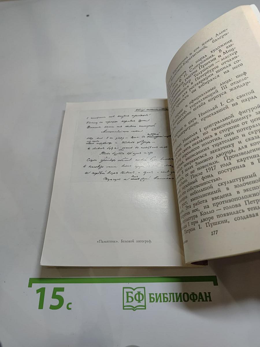 Всесоюзный музей А.С. Пушкина. Очерк-путеводитель