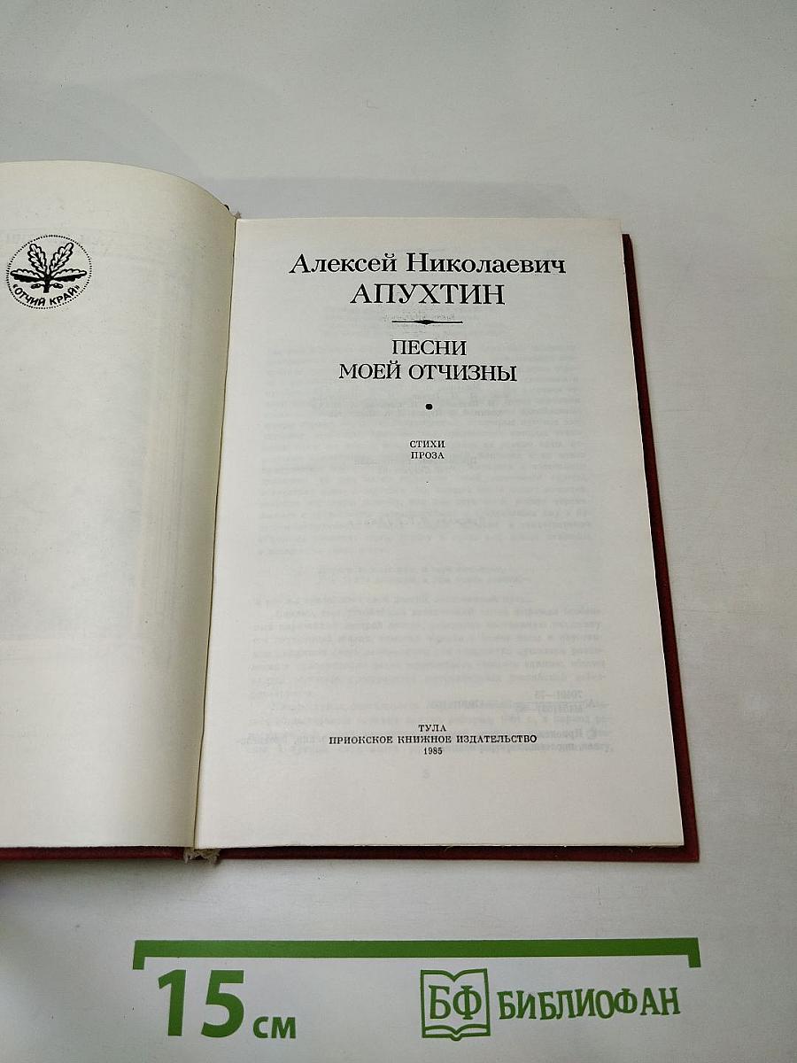 Песни моей отчизны