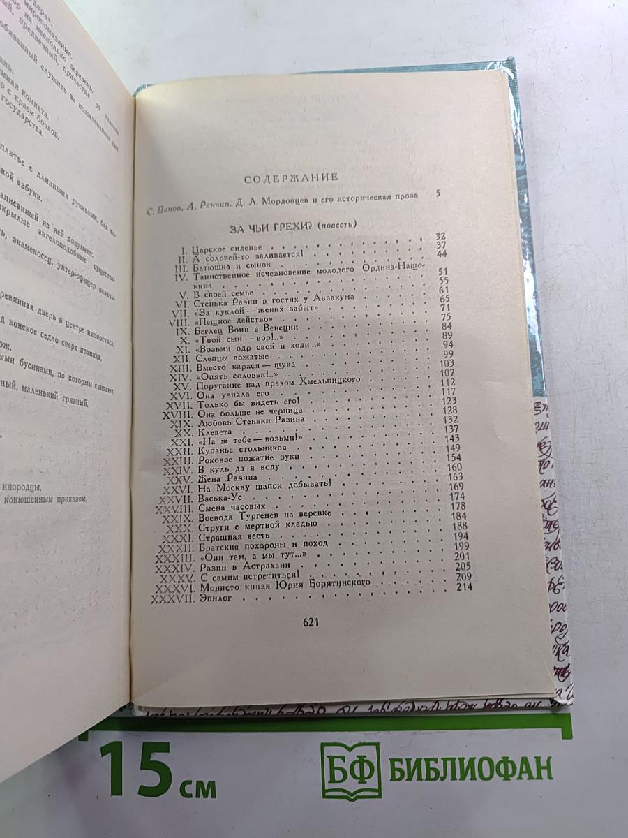 За чьи грехи? Великий раскол