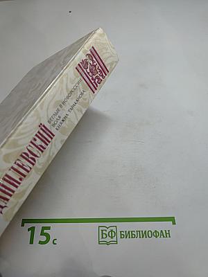 Беглые в Новороссии. Воля. Княжна Тараканова