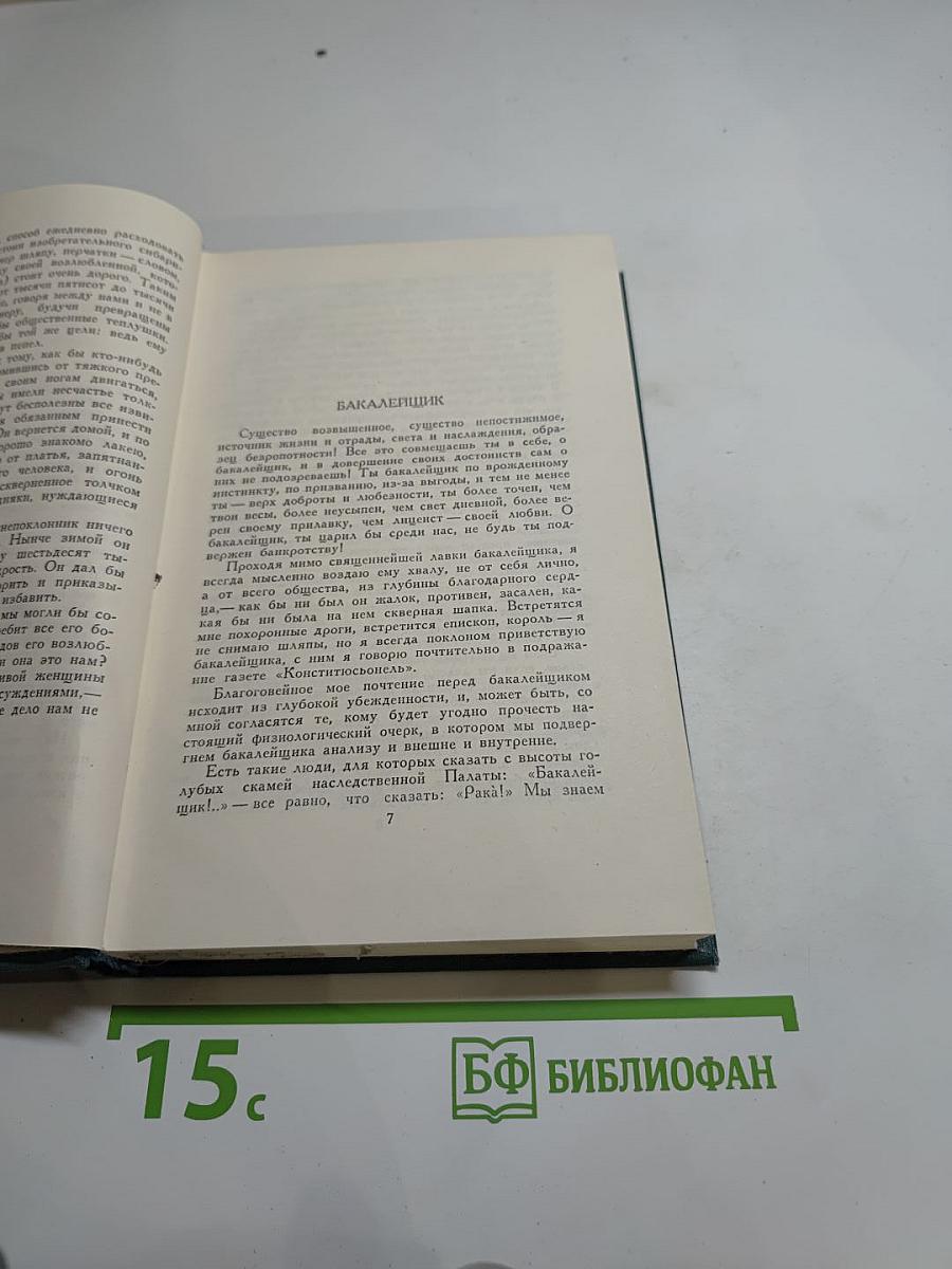 Очерки. Письма. Том 23