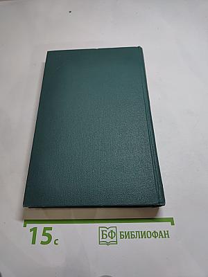 Очерки. Письма. Том 23