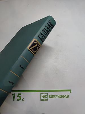 Очерки. Письма. Том 23