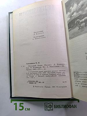 Последний Новик