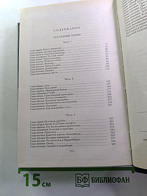 Последний Новик