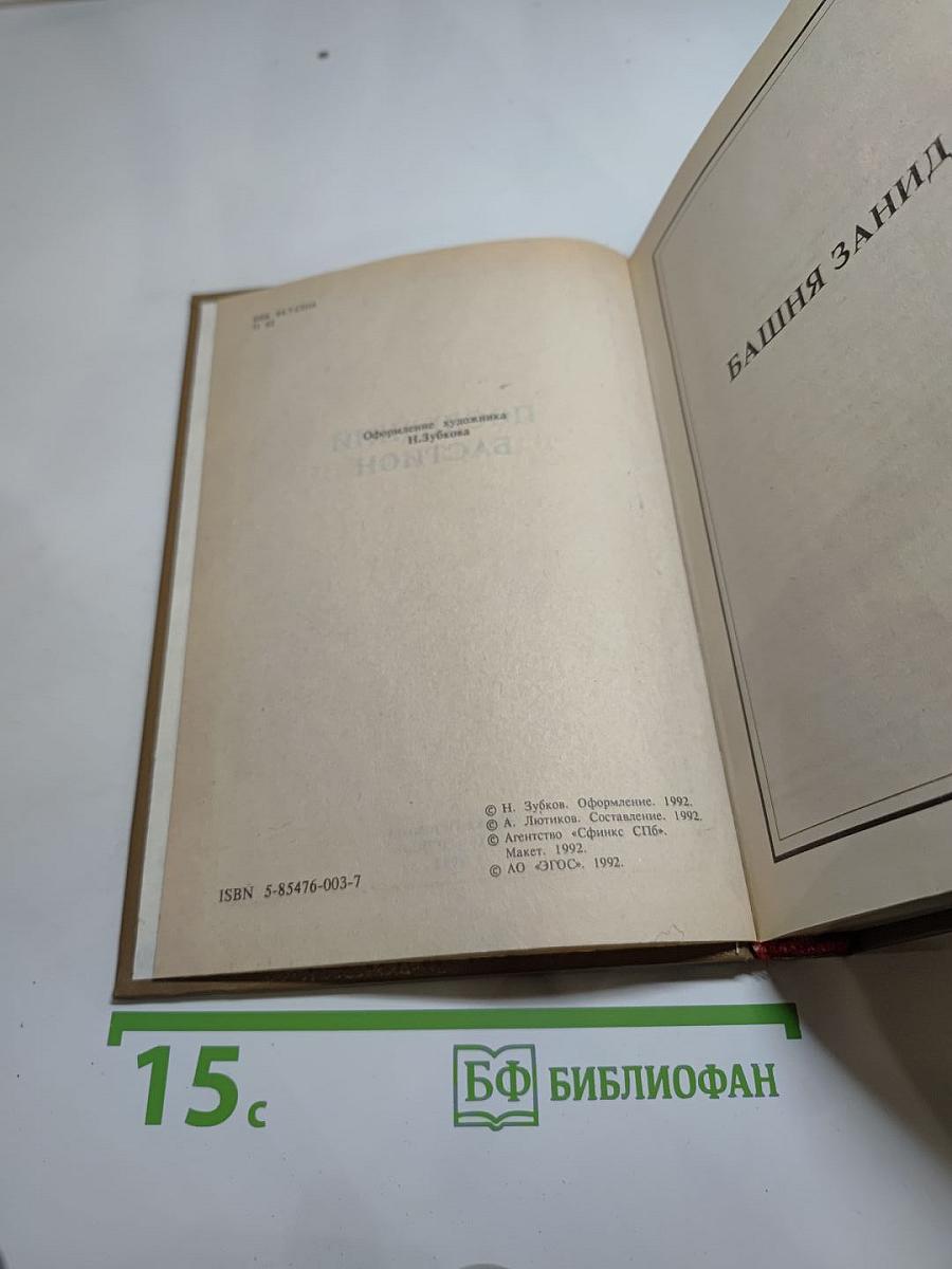 Последний бастион