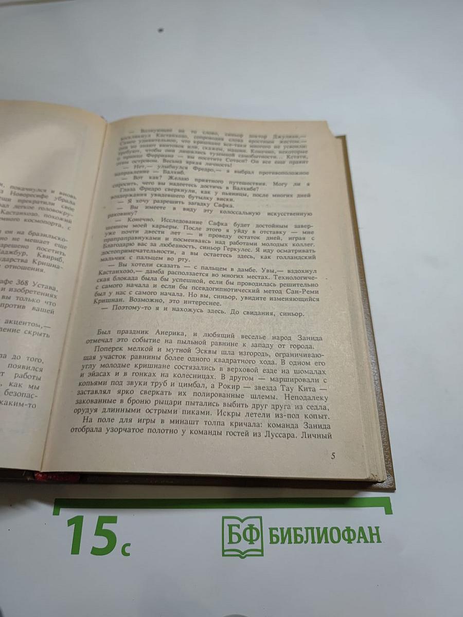 Последний бастион