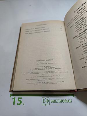 Последний бастион