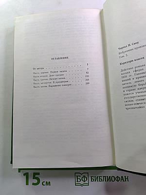 Коридоры власти