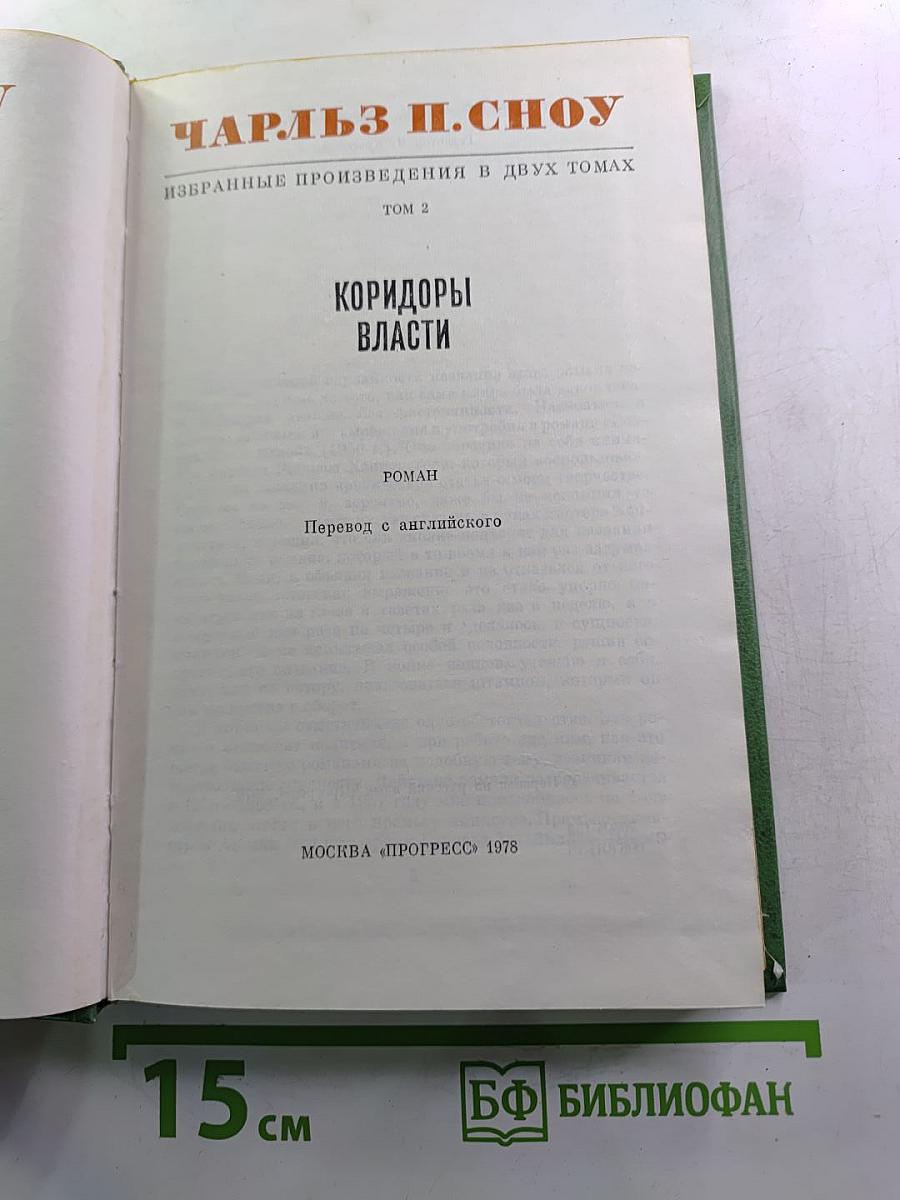 Коридоры власти