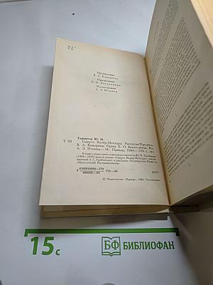 Смерть Вазир-Мухтара. Рассказы