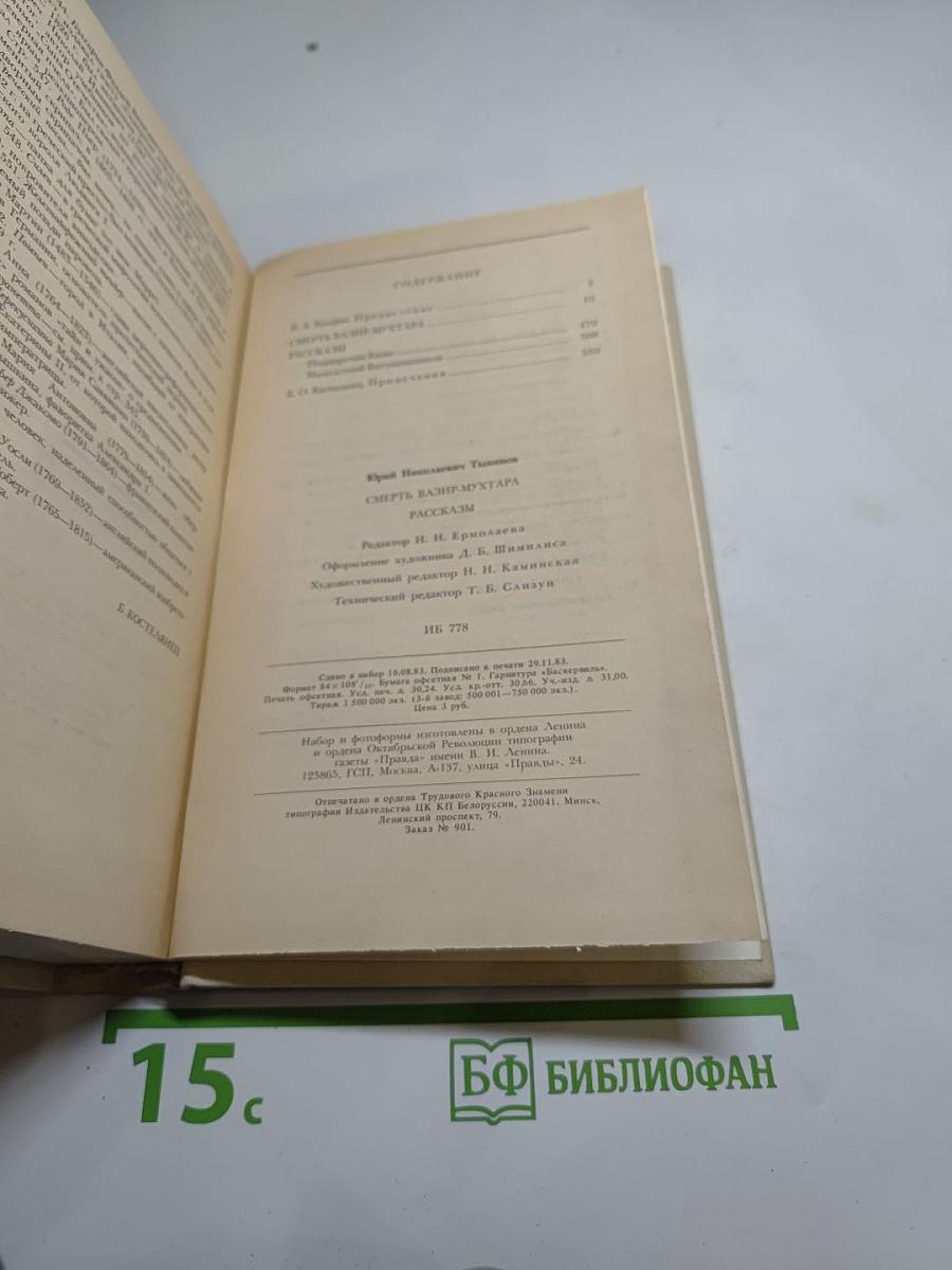 Смерть Вазир-Мухтара. Рассказы