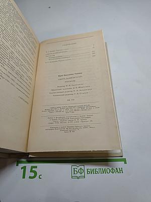 Смерть Вазир-Мухтара. Рассказы
