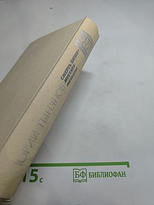 Смерть Вазир-Мухтара. Рассказы