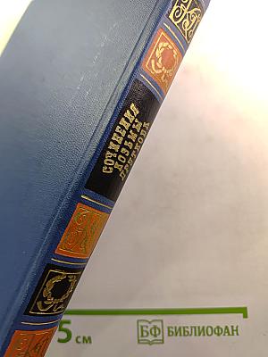 Сочинения Козьмы Пруткова