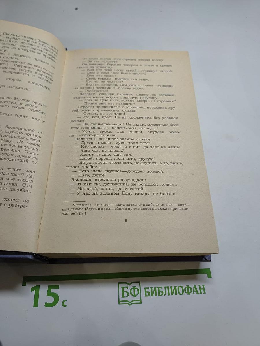 Разин Степан