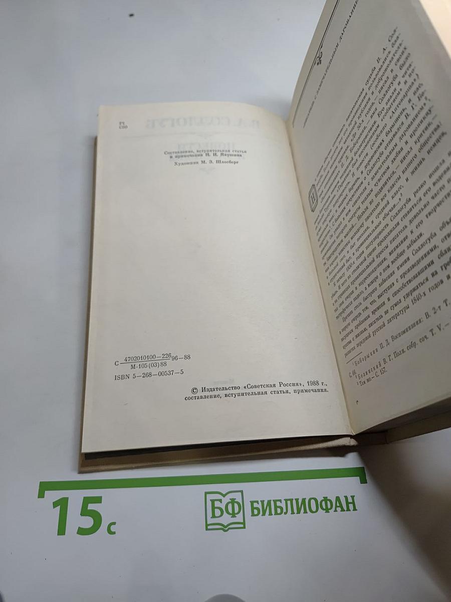 Повести и рассказы