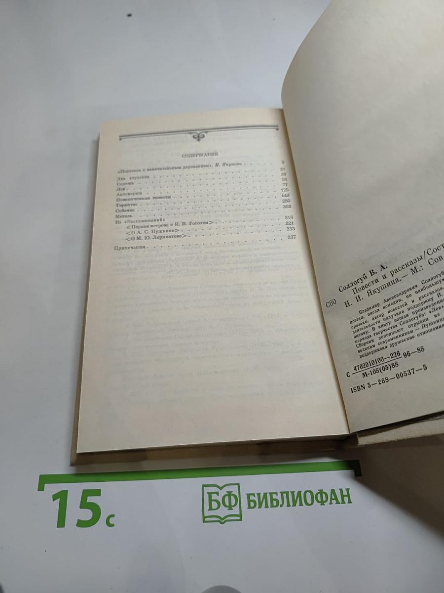 Повести и рассказы