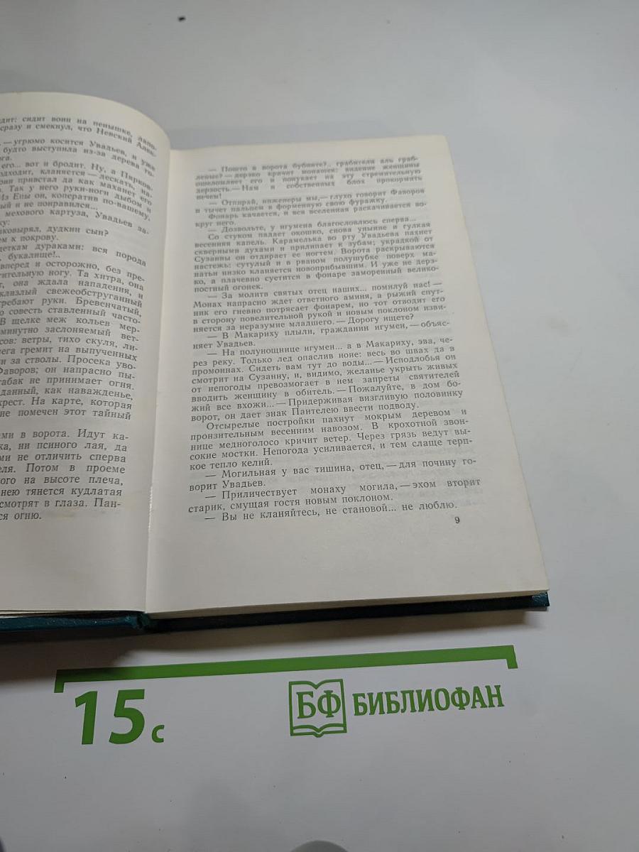 Соть