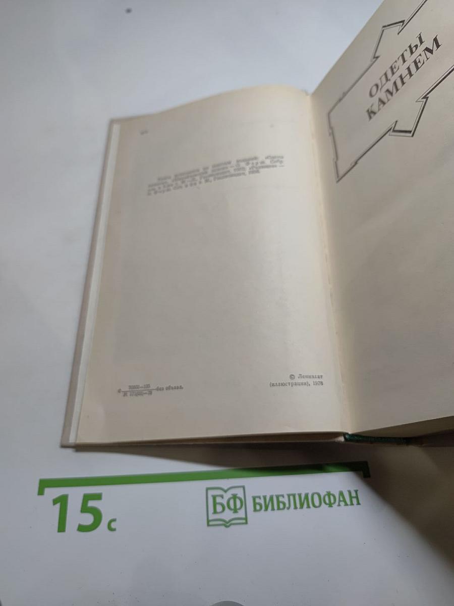 Ольга Форш. Романы