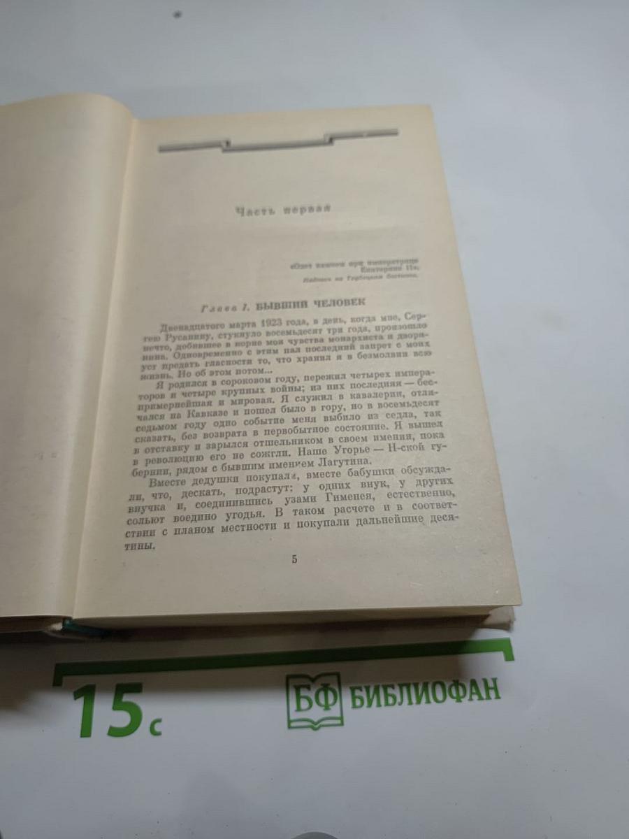 Ольга Форш. Романы