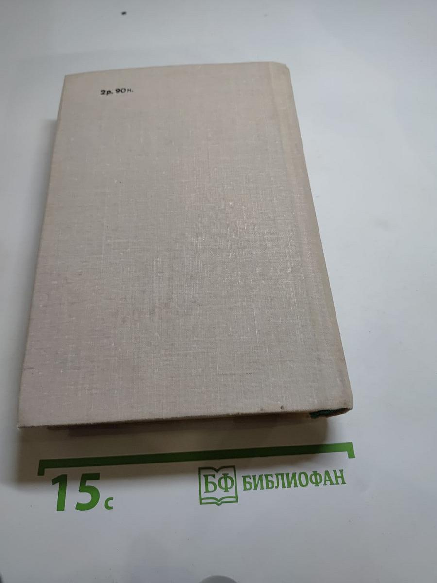 Ольга Форш. Романы