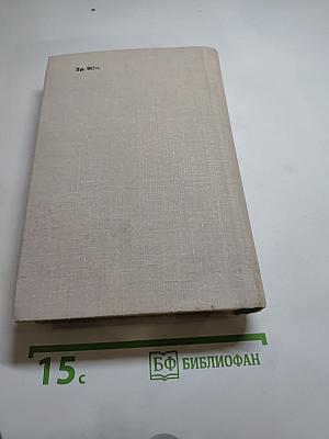 Ольга Форш. Романы