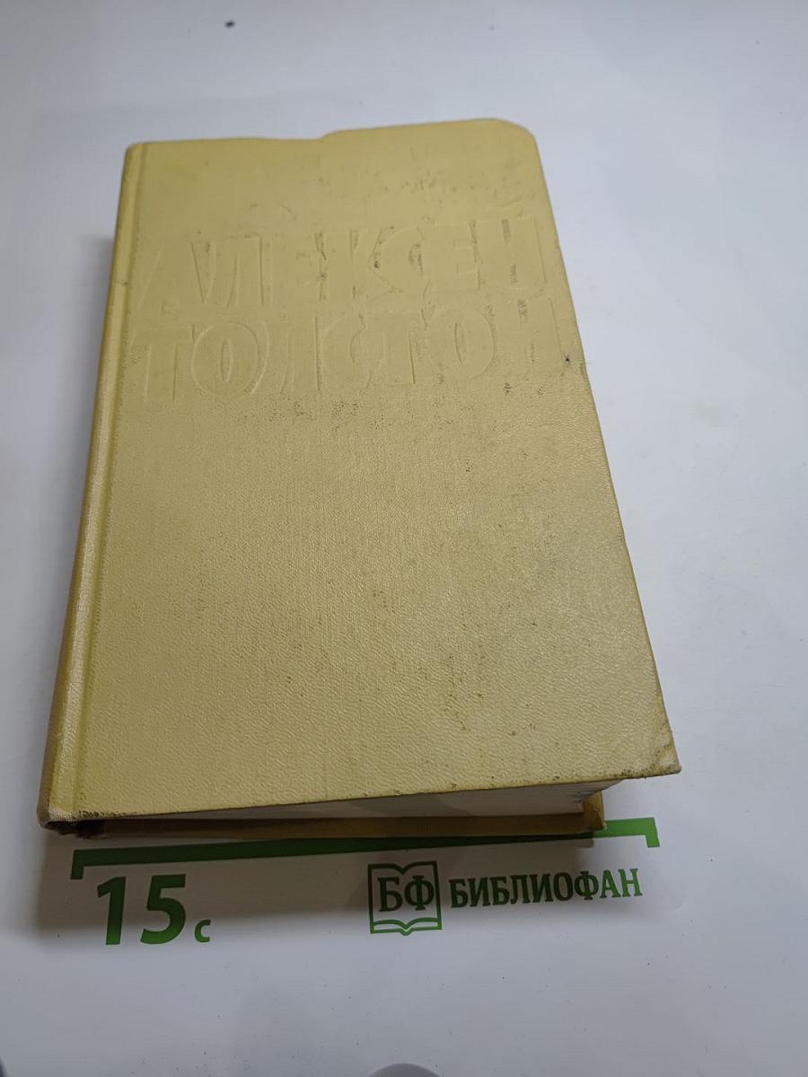 Собрание сочинений. Том девятый. Пьесы