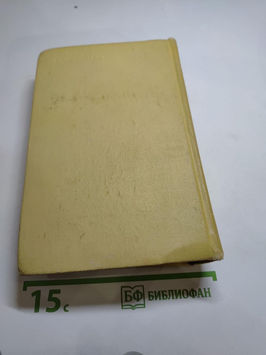 Собрание сочинений. Том девятый. Пьесы