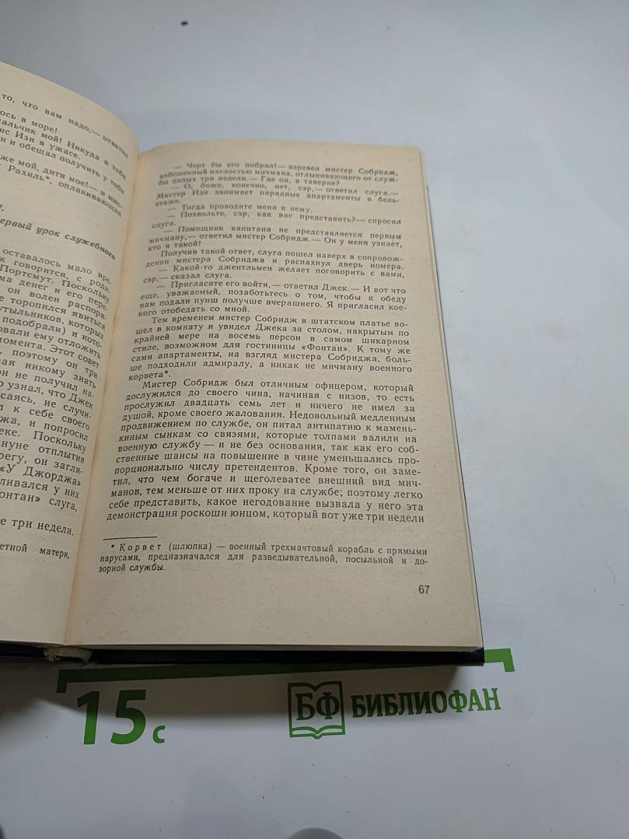Тайны моря