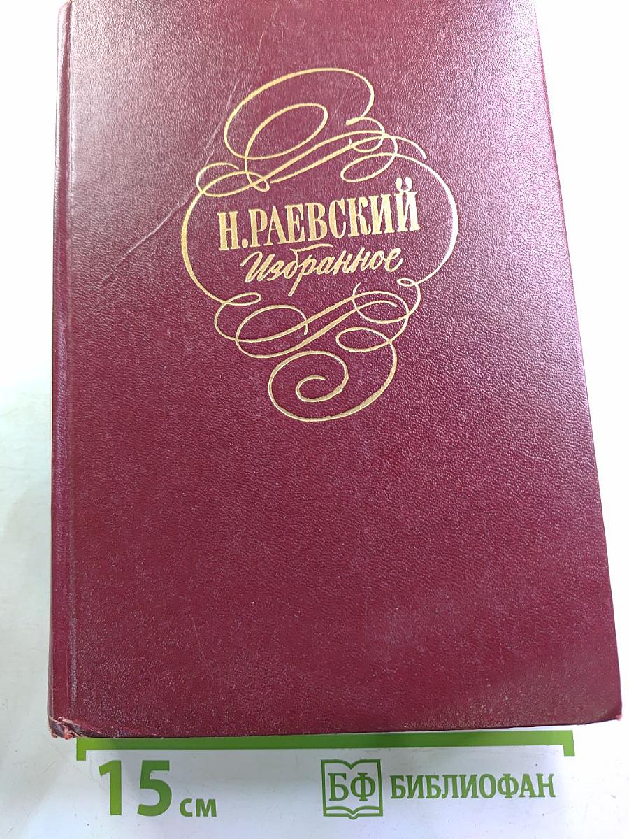 Избранное