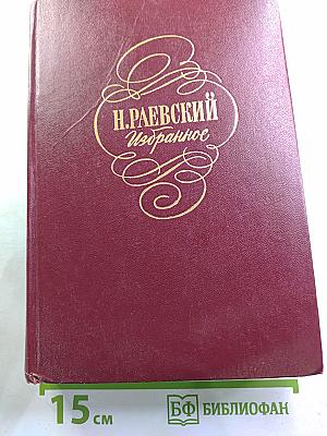 Избранное