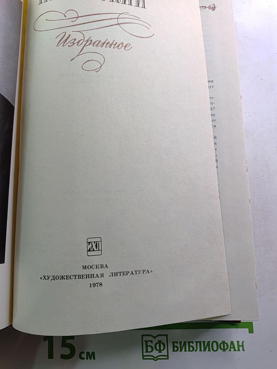 Избранное