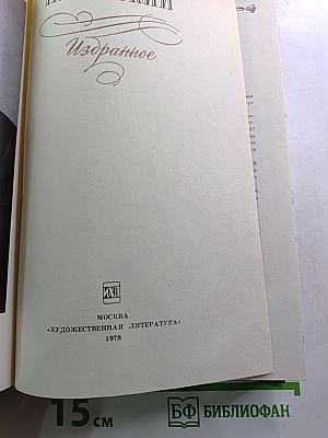 Избранное