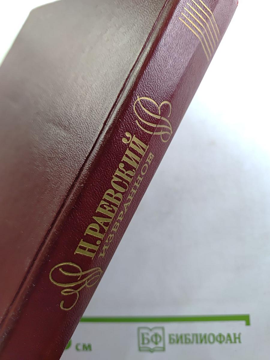Избранное
