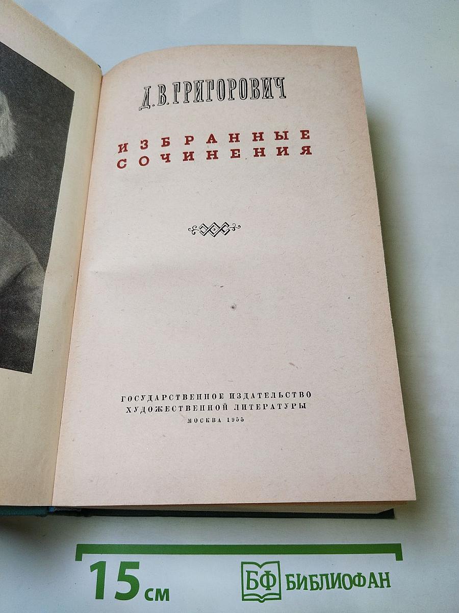 Избранные сочинения