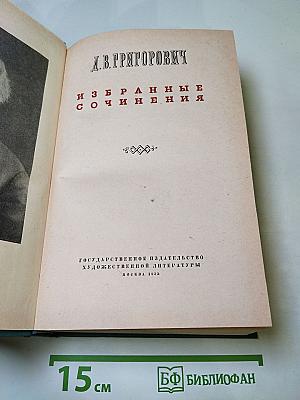 Избранные сочинения