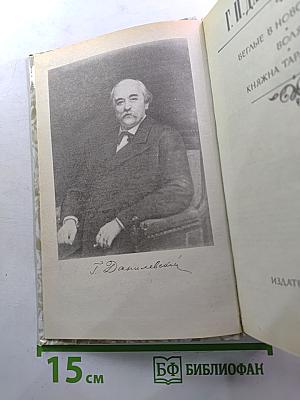 Беглые в Новороссии. Воля. Княжна Тараканова