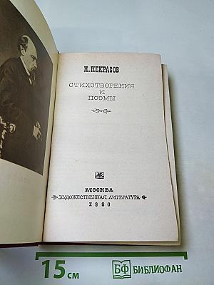 Стихотворения и поэмы