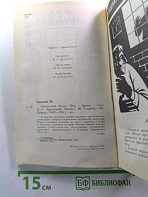 Признания Мегрэ. Романы